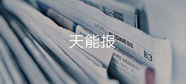 华体会官方网页版-华体会(中国)报